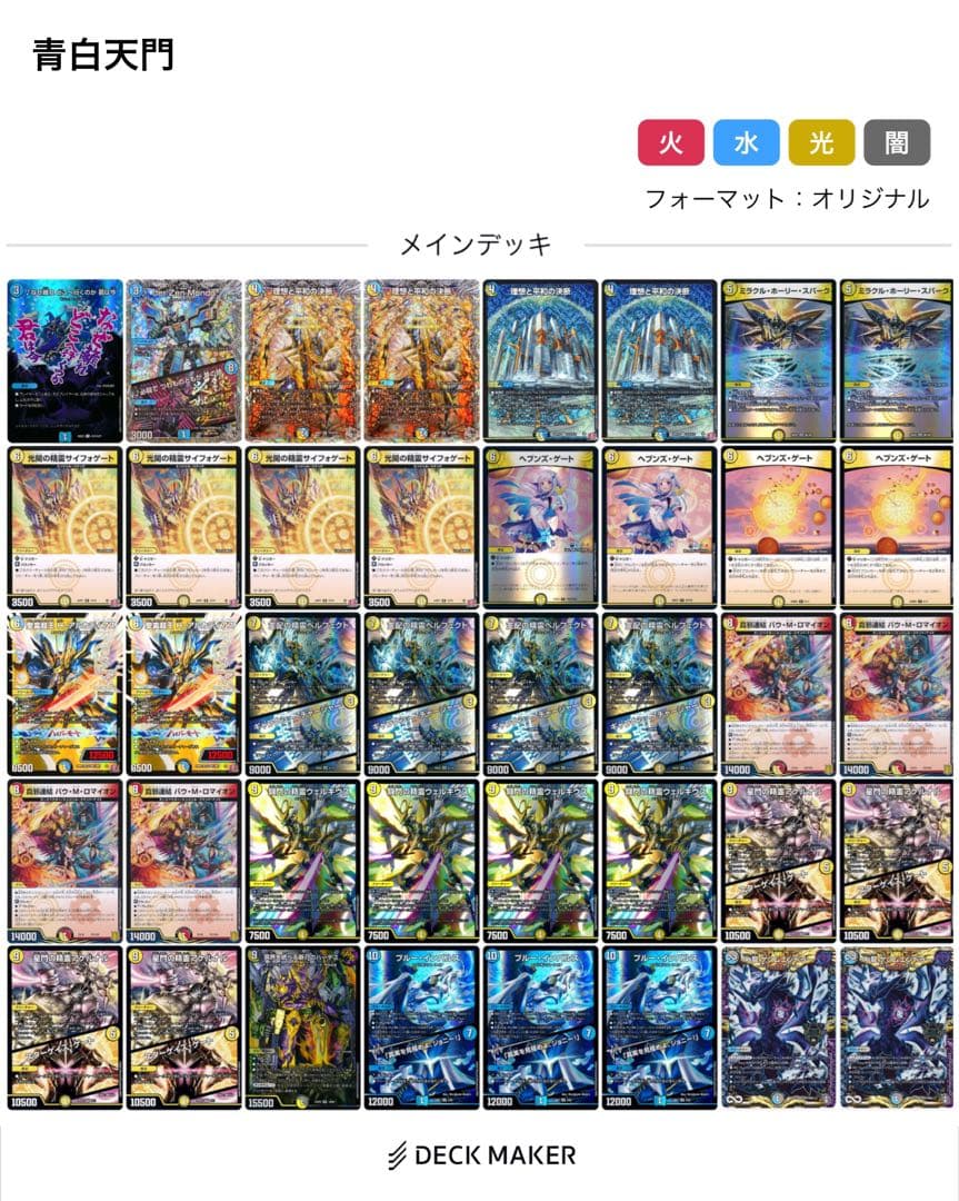 さな【デュエルマスターズ】引退品 青白天門 デッキ