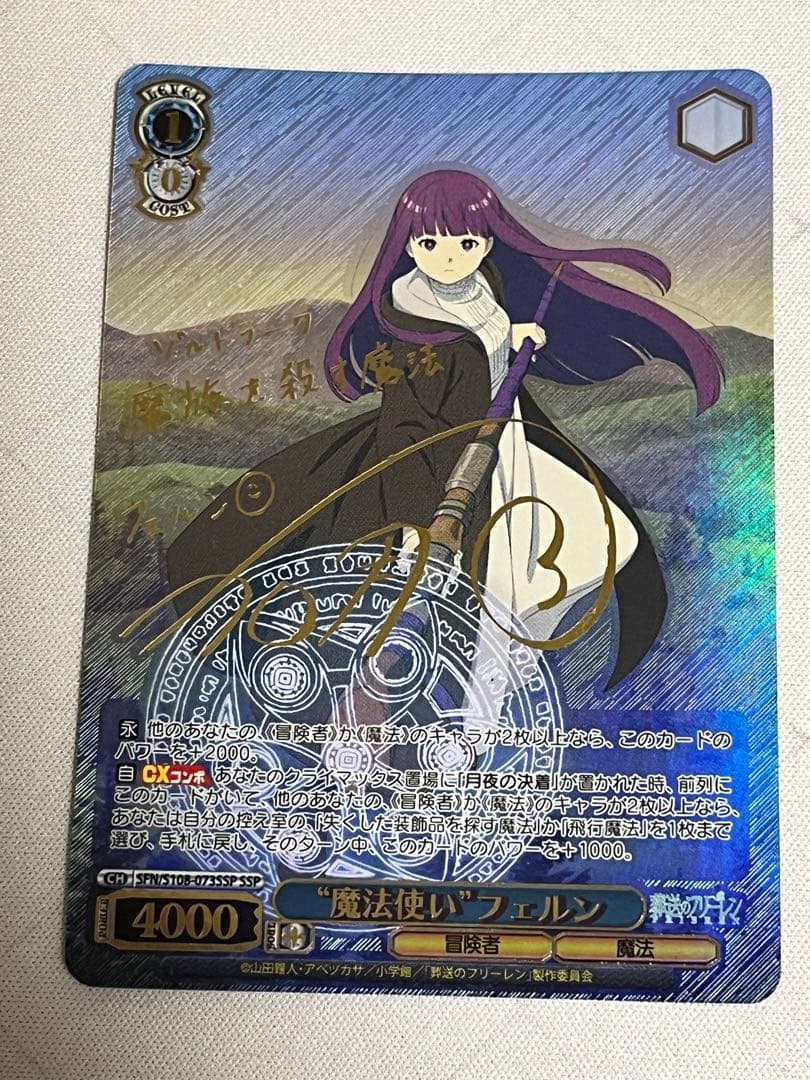 ws ヴァイスシュヴァルツ　“魔法使い”フェルン　ssp サイン