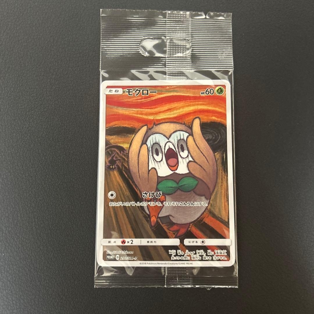 ポケモンカード　モクロー　ムンク　未開封　プロモ