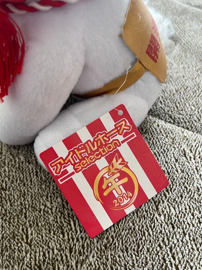 【極美品】2014年　午年　アイドルホースぬいぐるみ　神馬モチーフ タグ付き