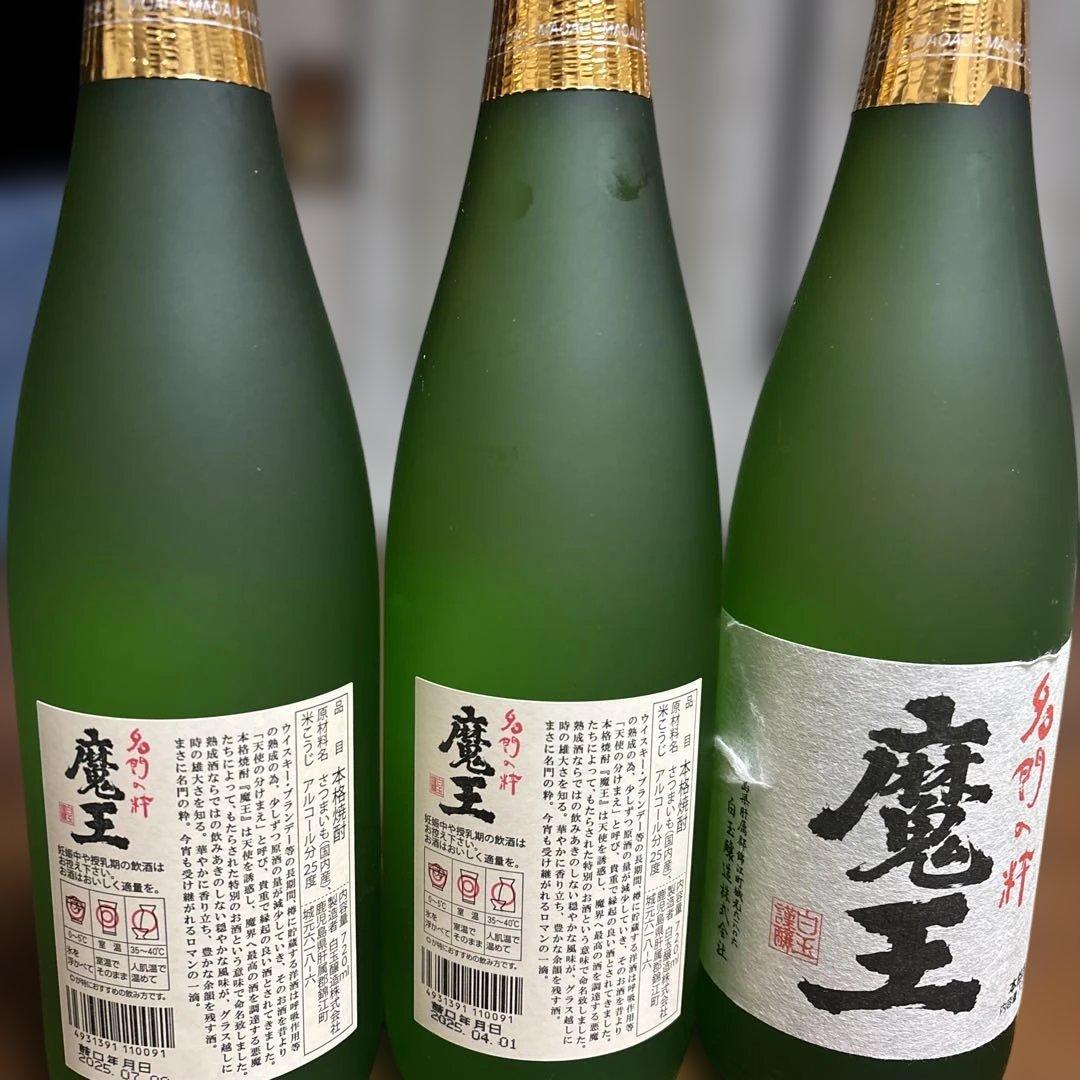 本格焼酎　魔王720ml 3本セット