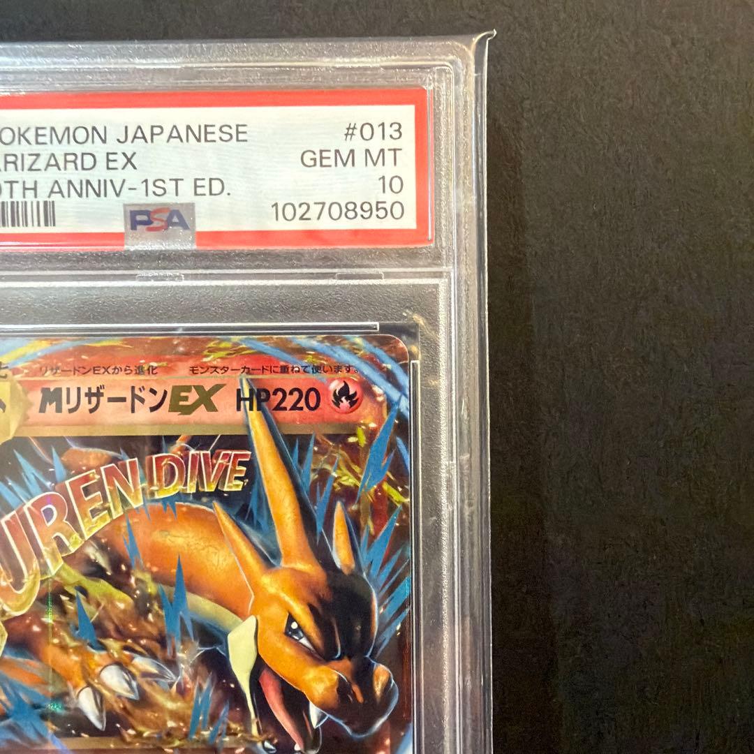 【PSA10】MリザードンEX RR CP6 20th 013/087