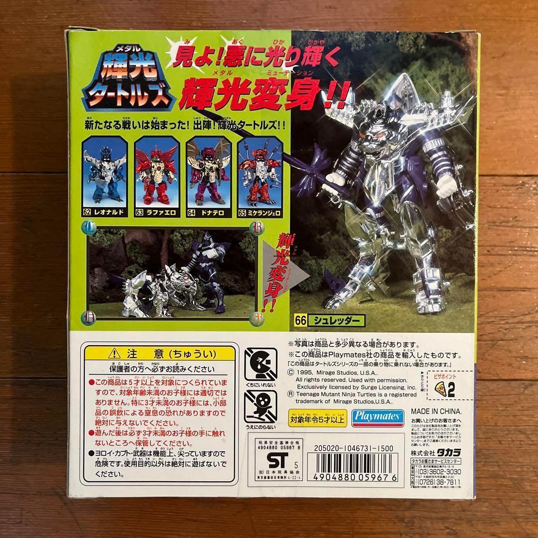 ☆輝光タートルズ シュレッダー 未使用☆