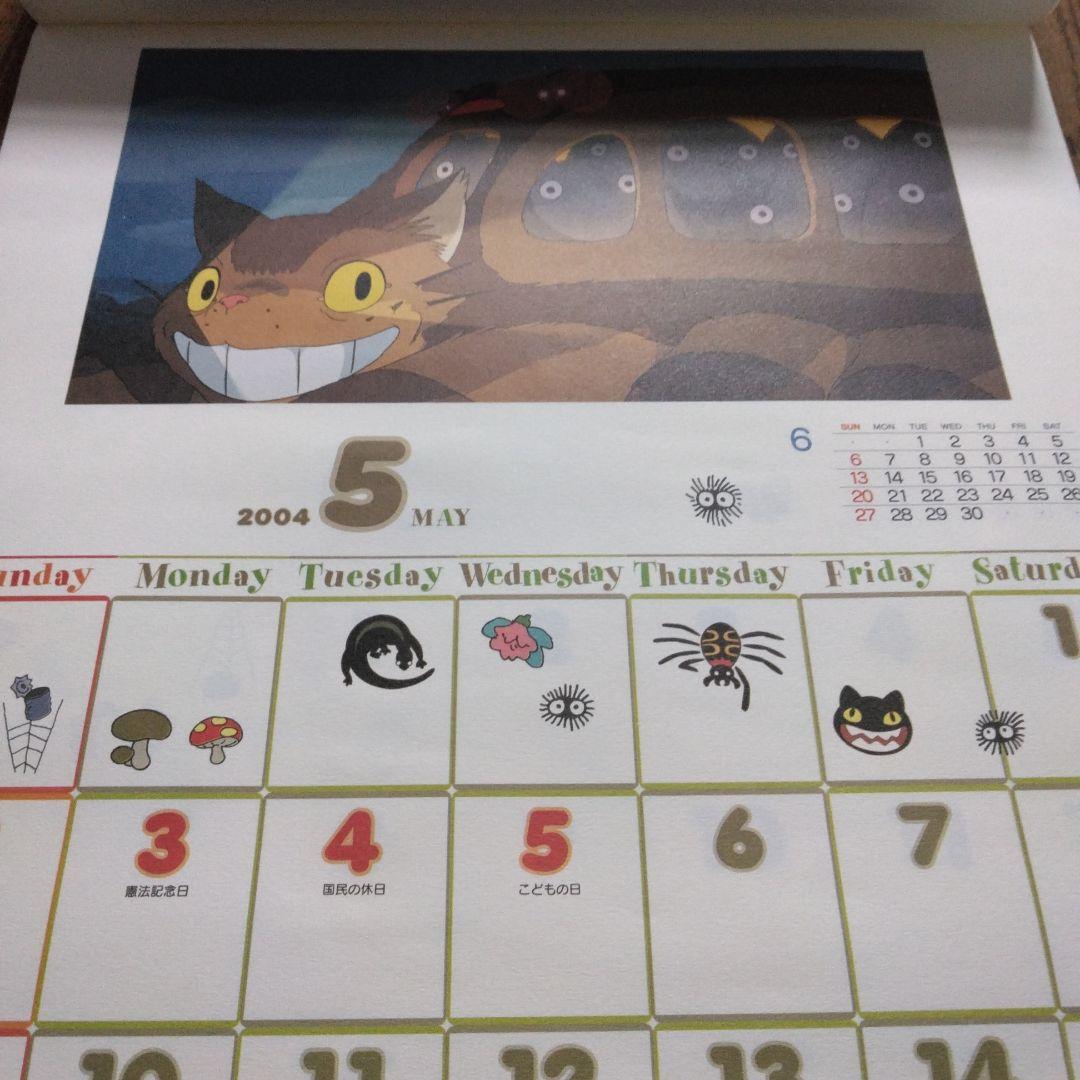 めいとこねこバス 壁掛けカレンダー 2004年
