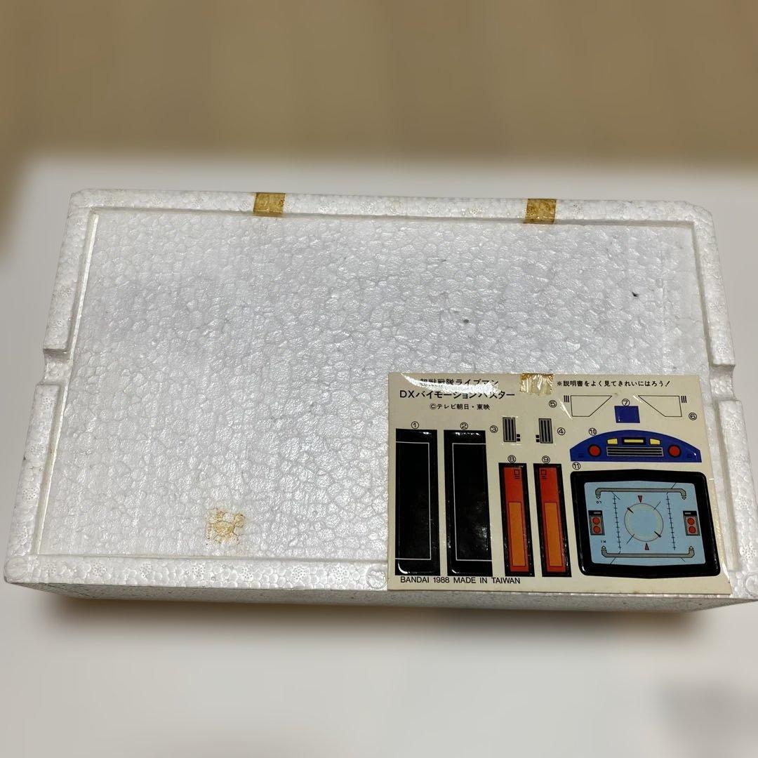 超獣戦隊ライブマン　DX バイモーションバスター　￼昭和63年製　奇跡の稼働品￼