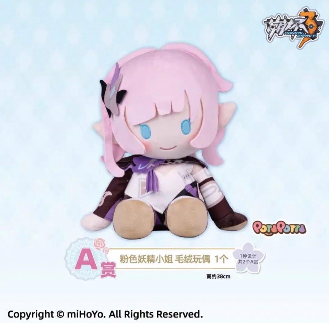 崩壊3rd 一番くじ A賞 ぬいぐるみ エリシア