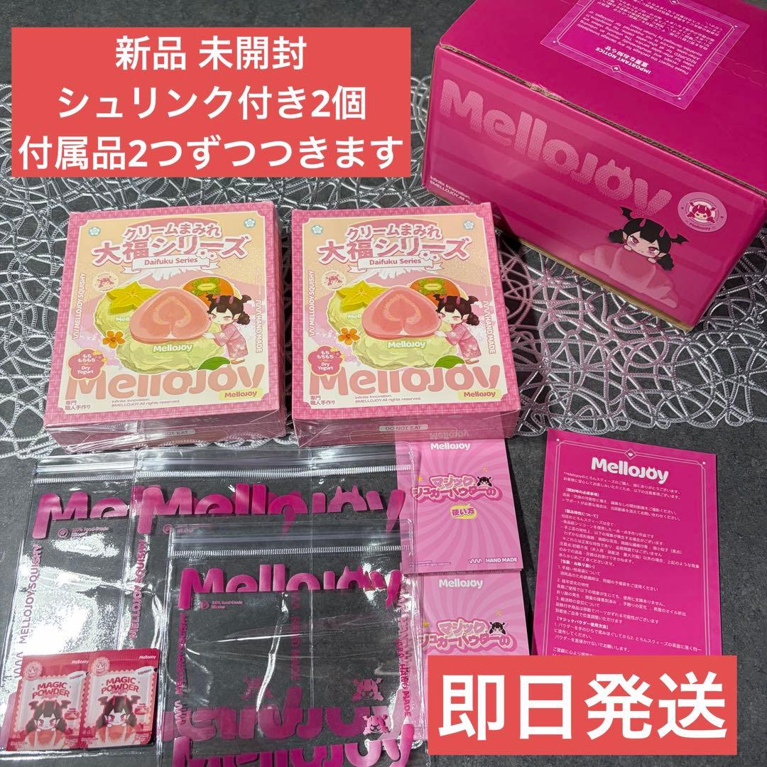 mellojoy メロジョイ new大福 シュリンク付き未開封 2個セット