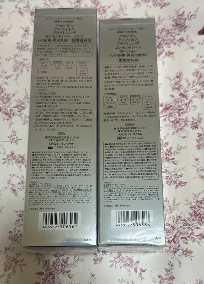 【新品未使用】アンフィネス ブライトニング コンセントレートローション&ミルク