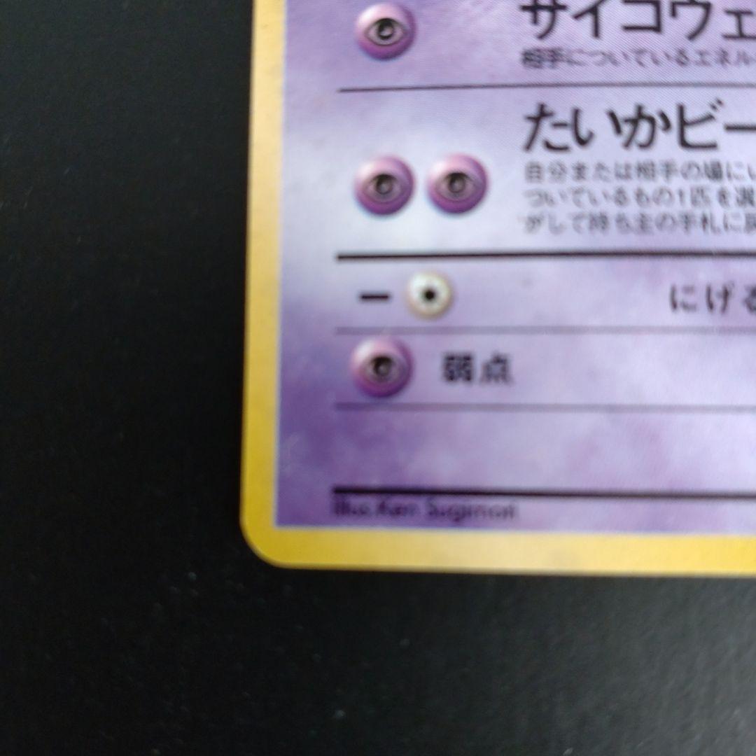350⭐　旧裏面ポケモンカード　キラカード　【ミュウ】当時もの　経年品