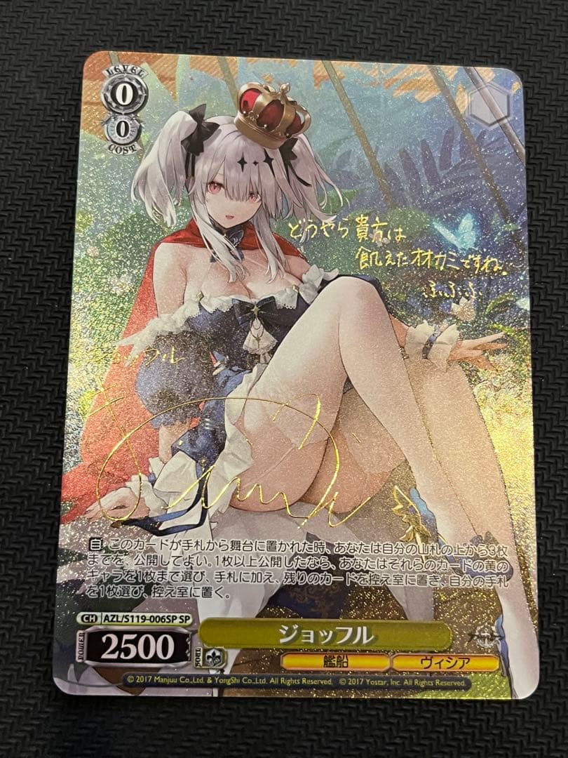 ヴァイスシュヴァルツ アズールレーン vol.2 ジョッフル SP サイン