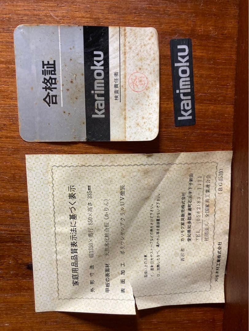 カリモク製座卓