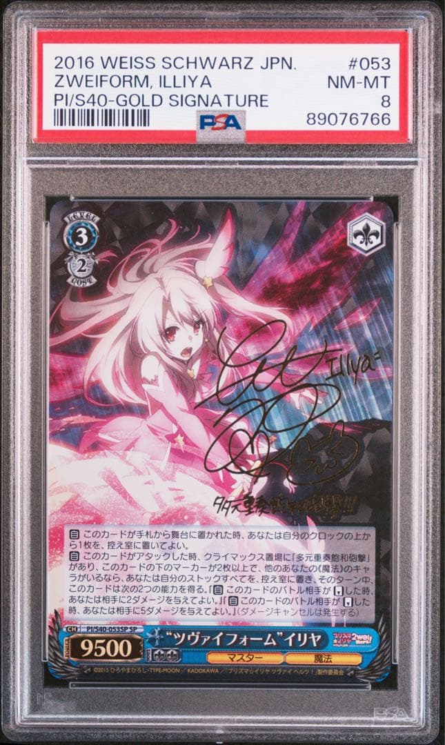 ヴァイスシュヴァルツ　ツヴァイフォーム　イリヤ　sp psa8