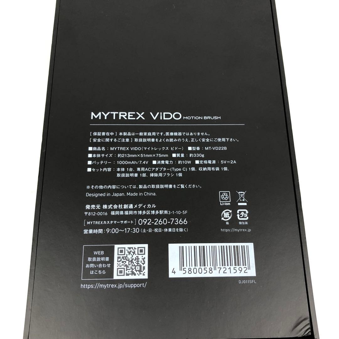 【極美品】MYTREX MTVD22B モーションブラシ ビドー マイトレックス