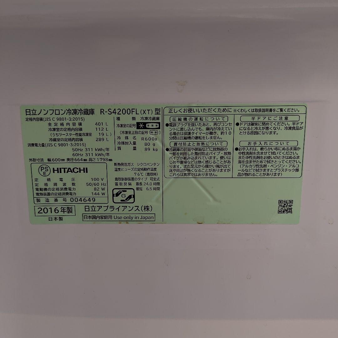 HITACHI R-S4200F 401L 5ドア冷蔵庫