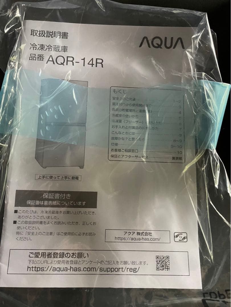 引取限定　未使用品　2024 AQUA 冷蔵庫 上冷蔵・下冷凍