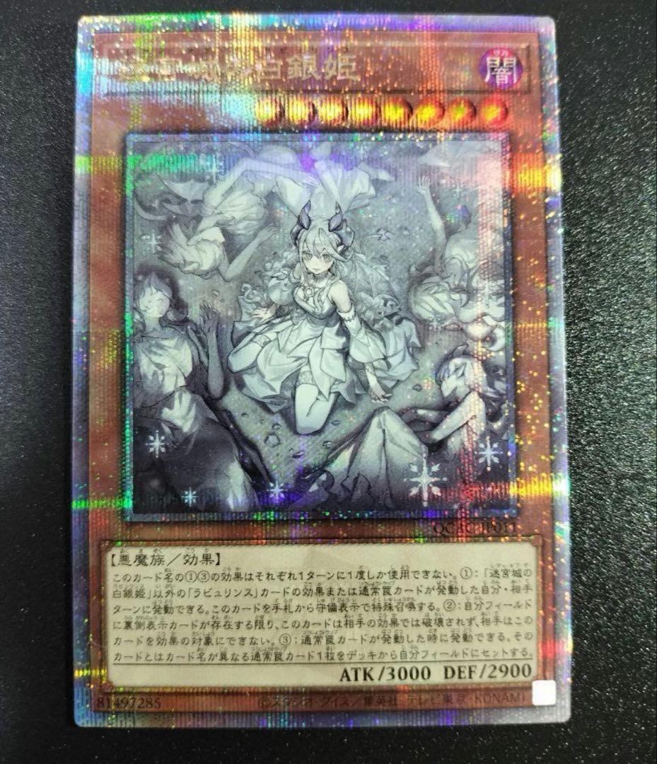 迷宮城の白銀姫 レディオブザラビュリンス 25th クオシク