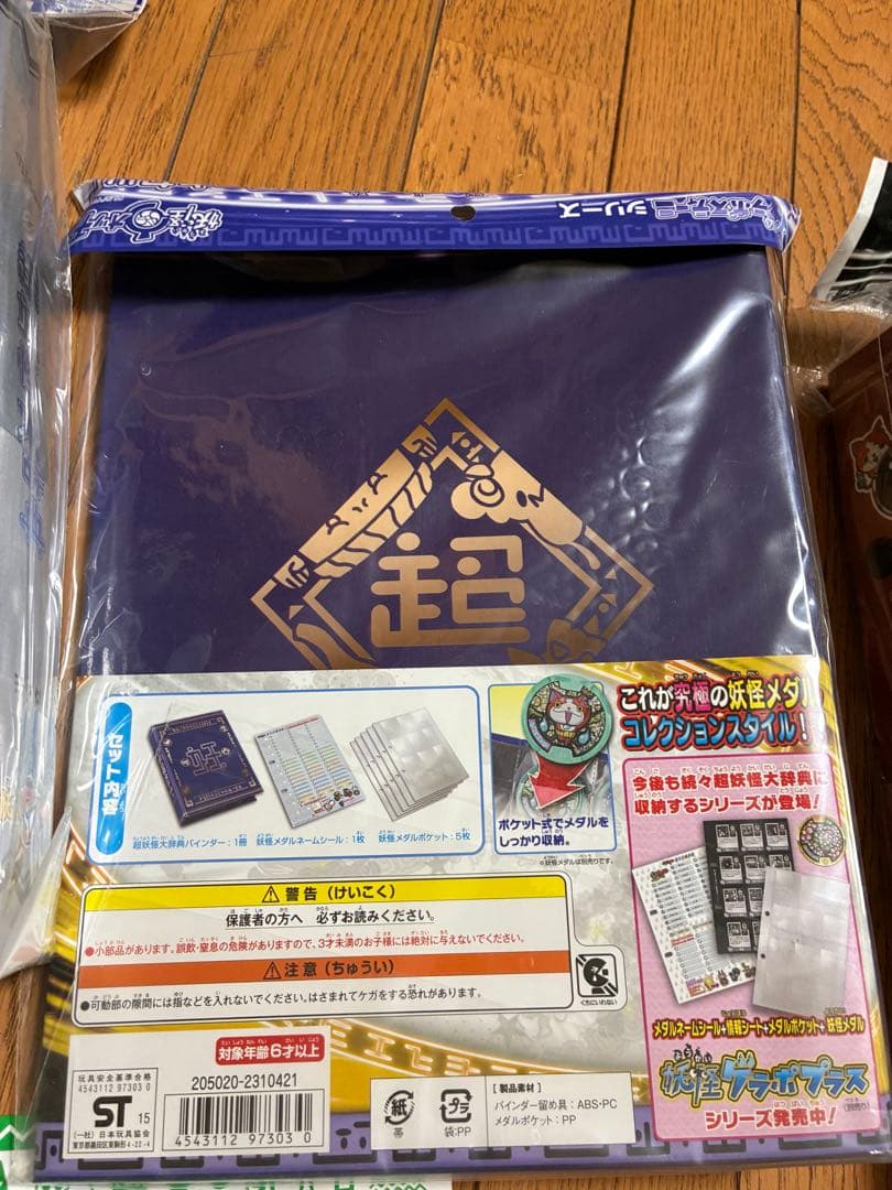 キ*ズ様 【新品・未開封】妖怪ウォッチ 妖怪ゲラポプラス/バインダー 10点　妖