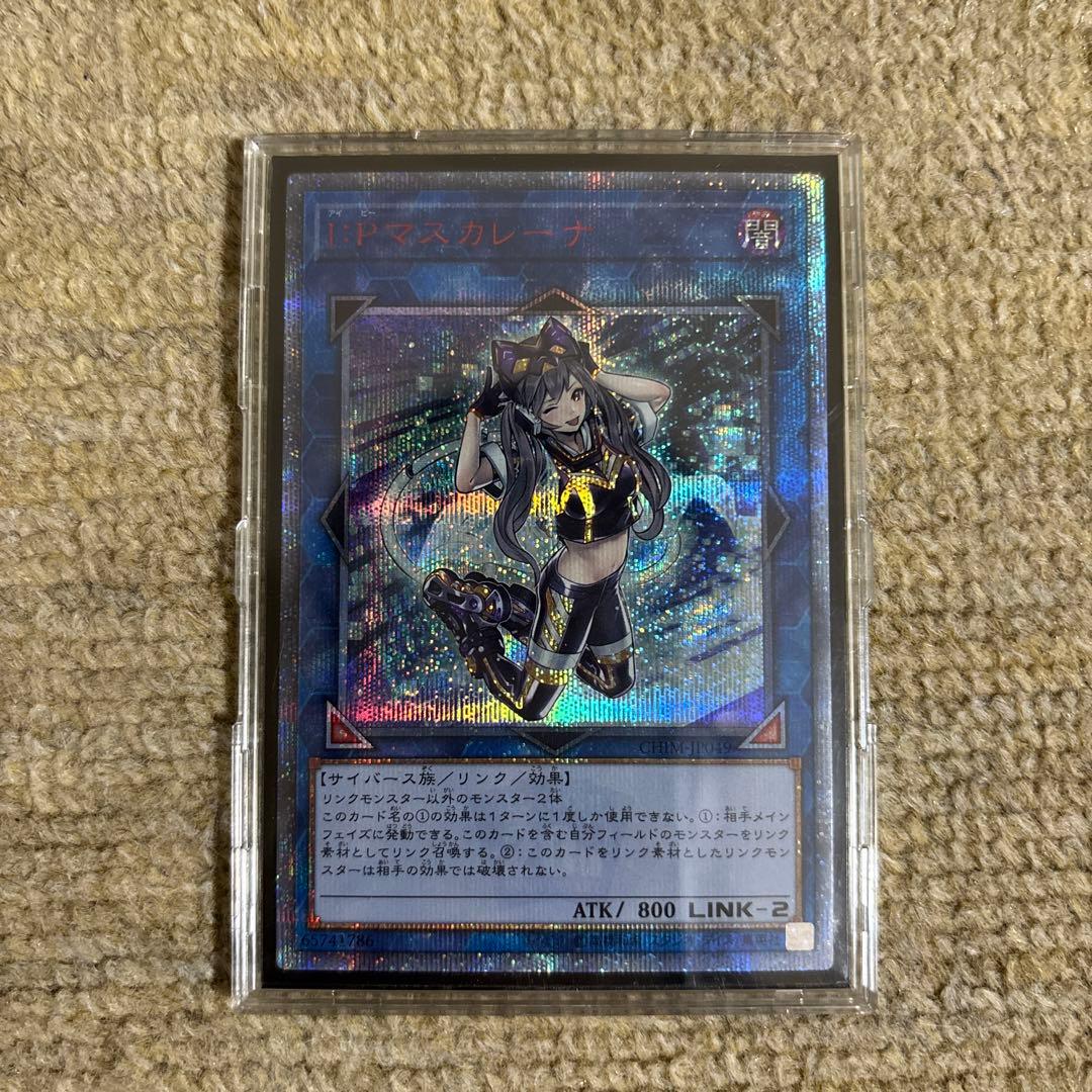 遊戯王　I:Pマスカレーナ　20th