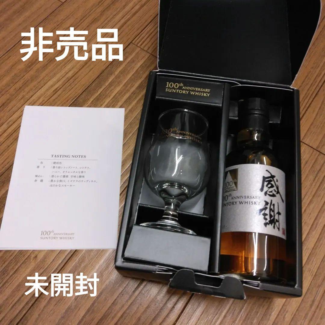 サントリーウイスキー100周年記念「感謝」180ml