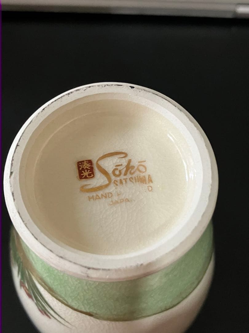 里帰り　豪華な薩摩焼