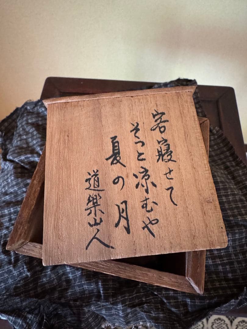 古伊万里　染付茶入　江戸時代　古美術