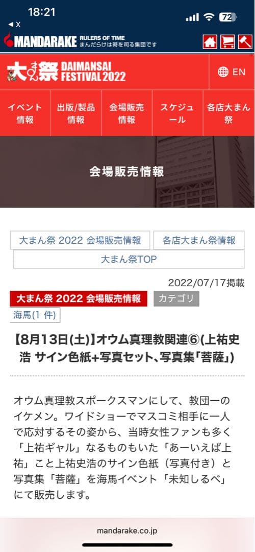 上祐史浩 写真 ブロマイド オウム真理教 麻原彰晃 サティアン