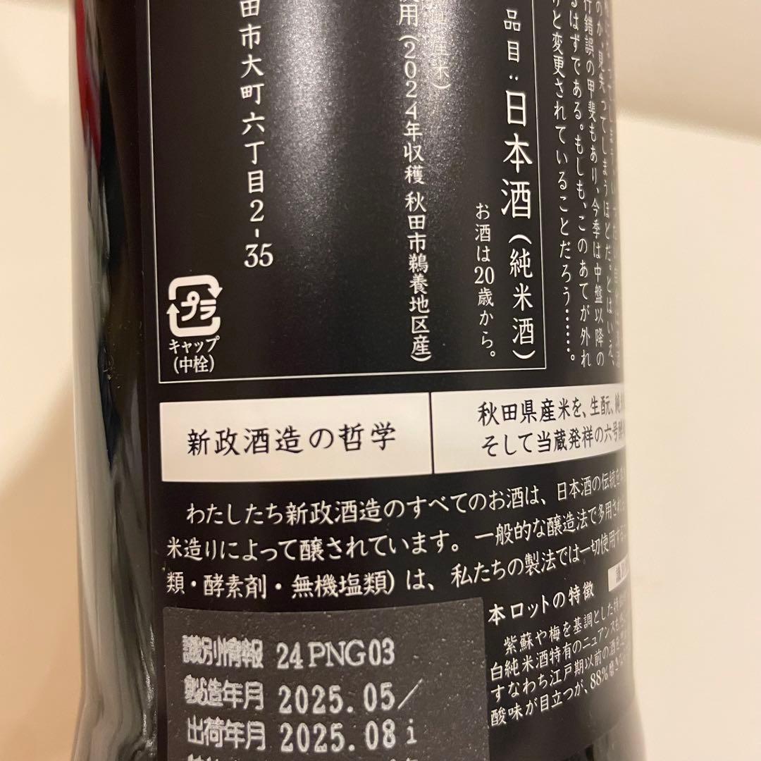 新政　涅槃龜（にるがめ）　1本