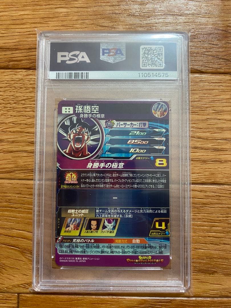 孫悟空　MM5-SEC P シークレットパラレル PSA10 身勝手の極意