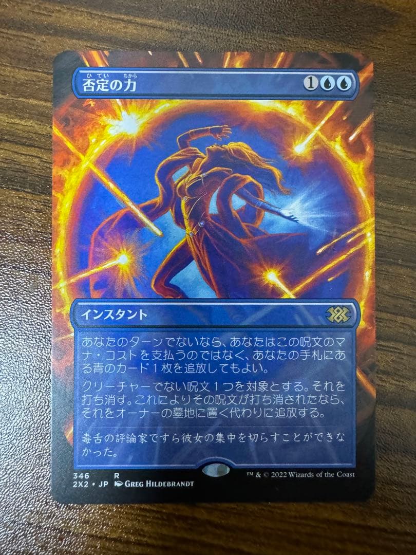 MTG 否定の力 エッチングfoil、絵以外ボーダレス　2枚セット