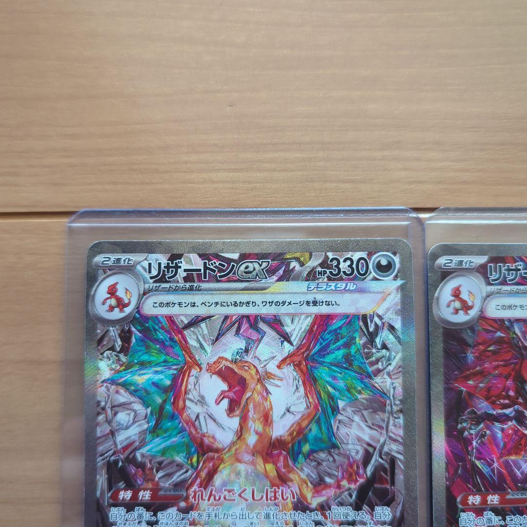 リザードンex SAR 134/108 349/190