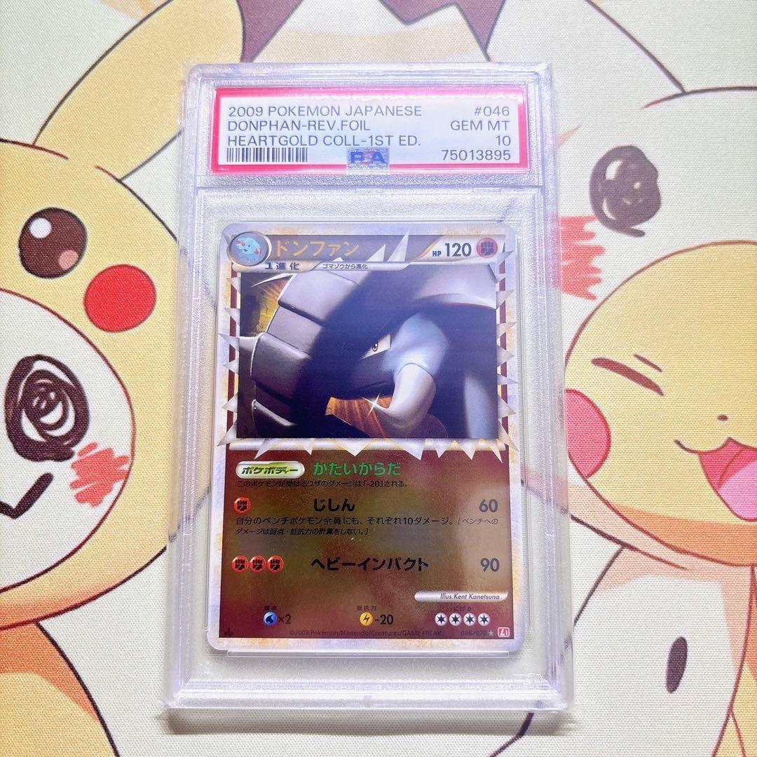 PSA10 ドンファン R ハートゴールドコレクション
