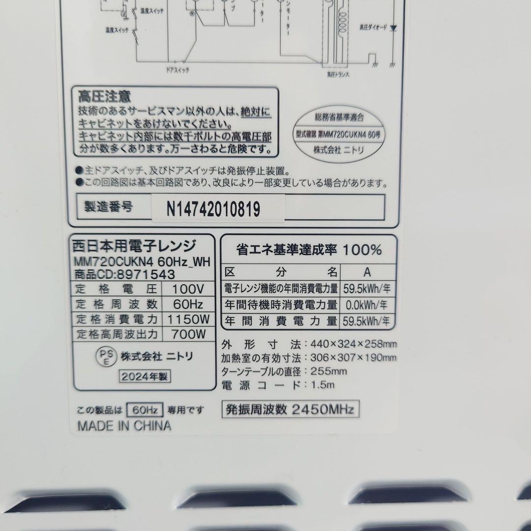 ニトリ 家電セット 冷蔵庫 洗濯機 電子レンジ 炊飯器 2024年製 D132