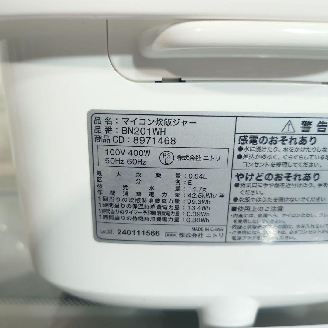 ニトリ 家電セット 冷蔵庫 洗濯機 電子レンジ 炊飯器 2024年製 D132