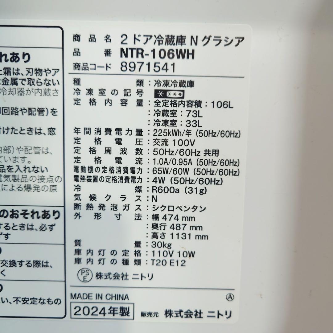 ニトリ 家電セット 冷蔵庫 洗濯機 電子レンジ 炊飯器 2024年製 D132