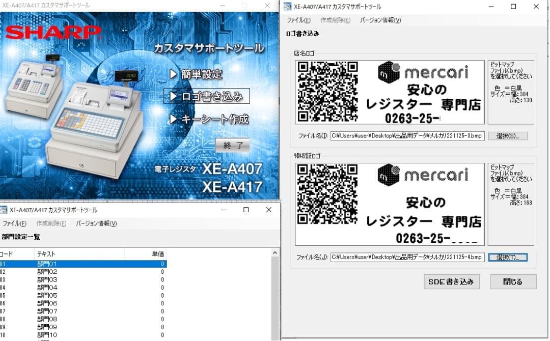 新品カバー 店名設定無料 SHARP XE-A417W レジスター 250508