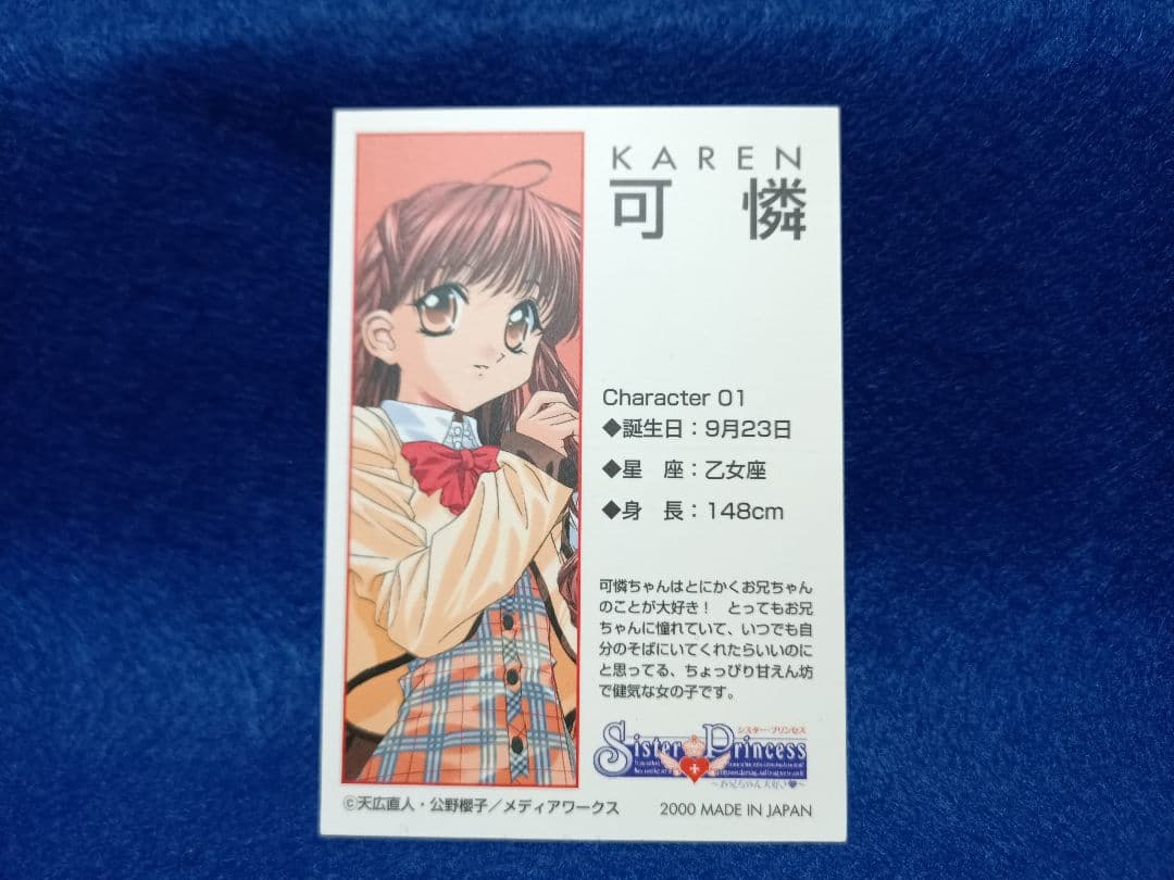 シスタープリンセス 可憐 SPカード1枚
