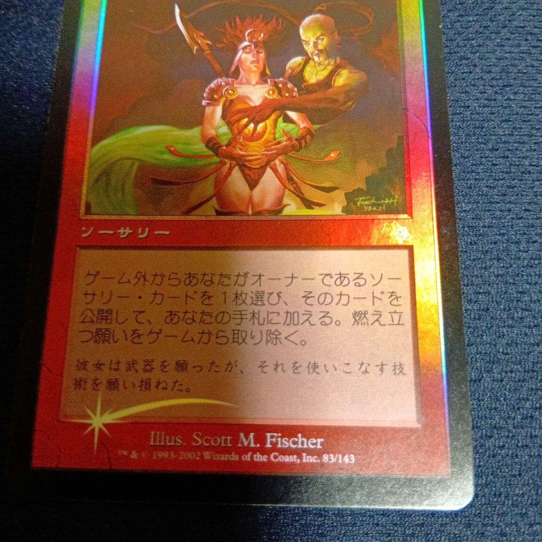 FOIL 燃え立つ願い/Burning Wish 日 JUD