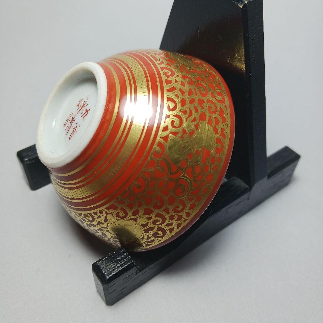 赤絵細密鶏画　井上秋晴　盃　九谷焼