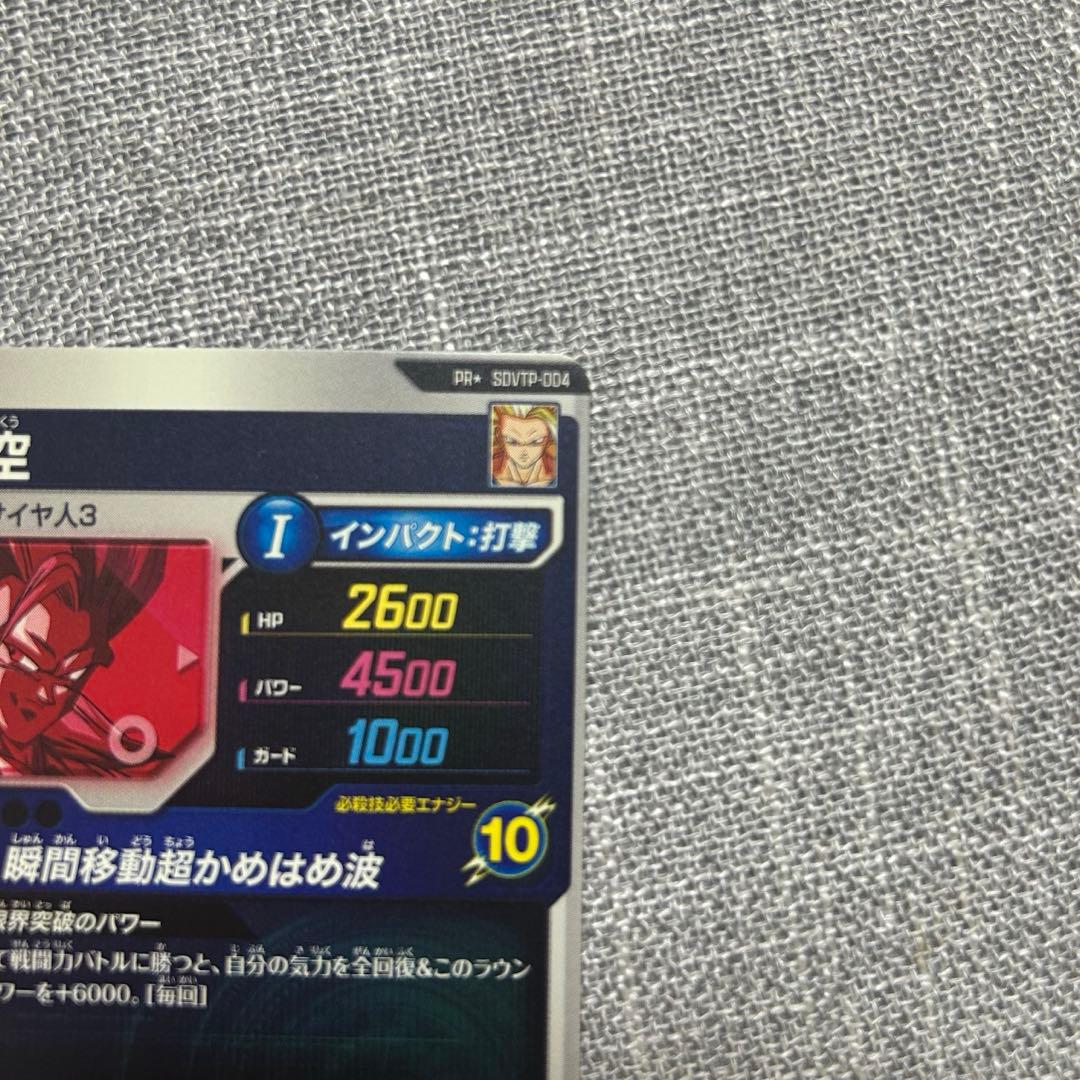 美品 SDVTP-004 孫悟空 パラレル スーパーダイバーズ ドラゴンボール