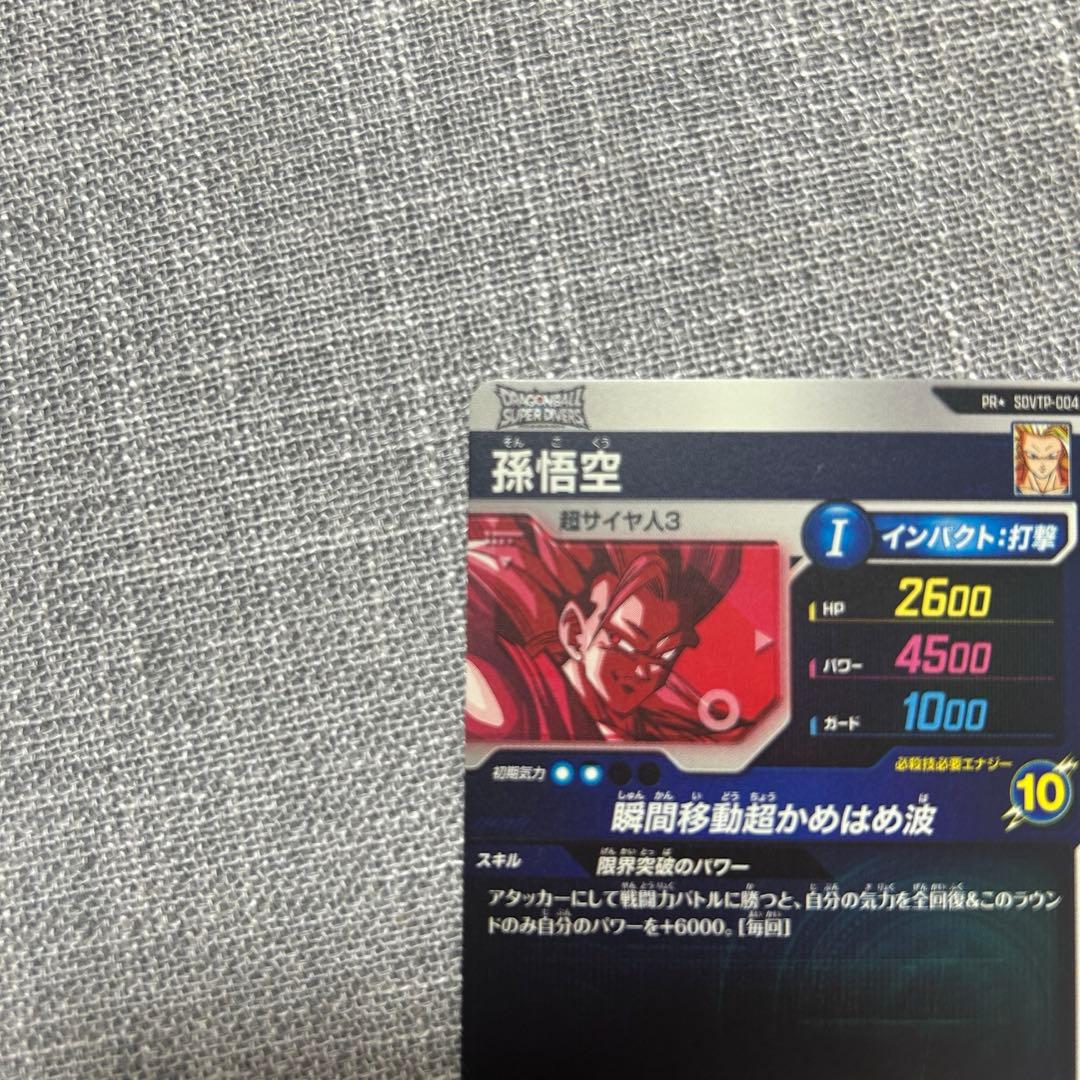 美品 SDVTP-004 孫悟空 パラレル スーパーダイバーズ ドラゴンボール