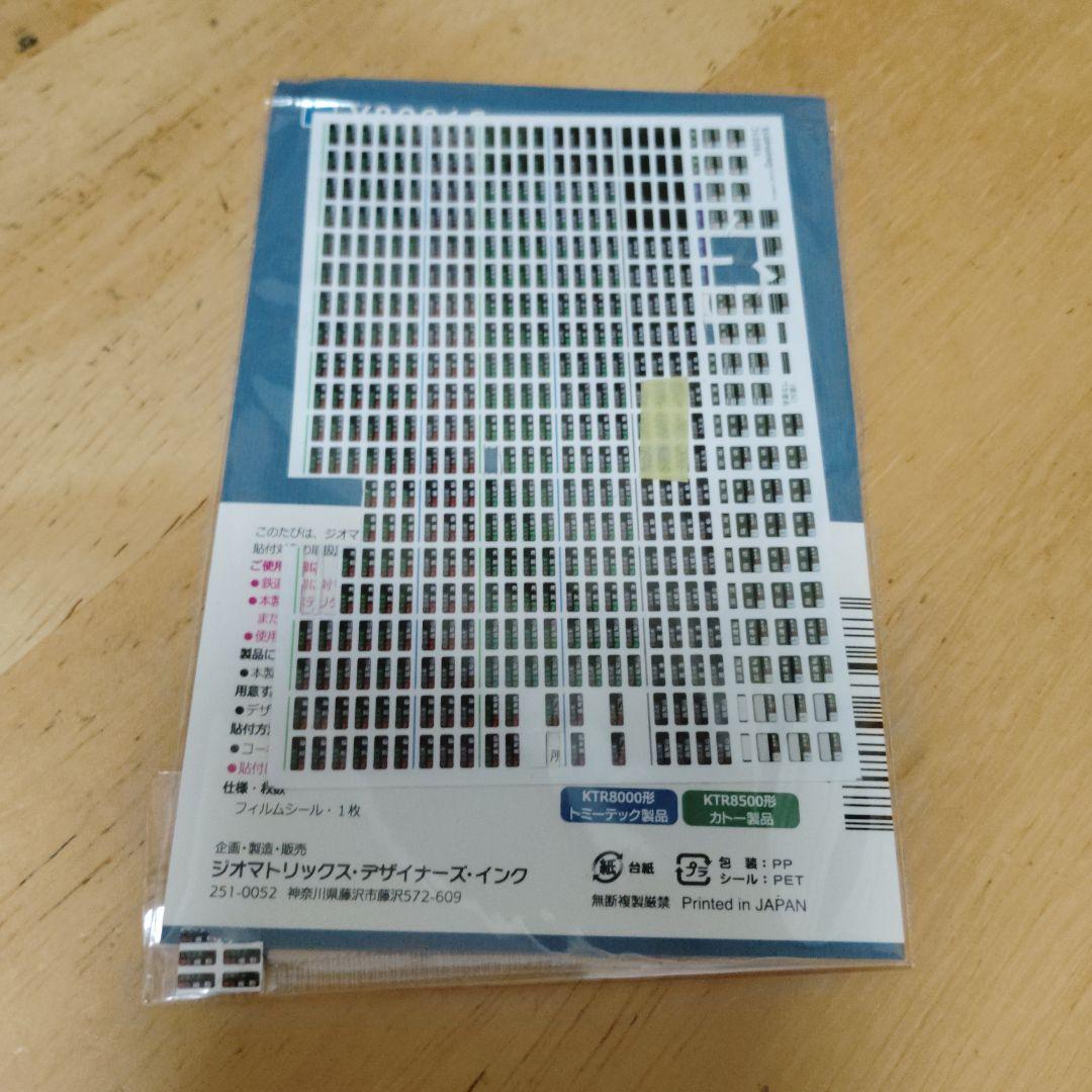 TOMIX 京都丹後鉄道KTR8000形 丹後の海 セット 98017