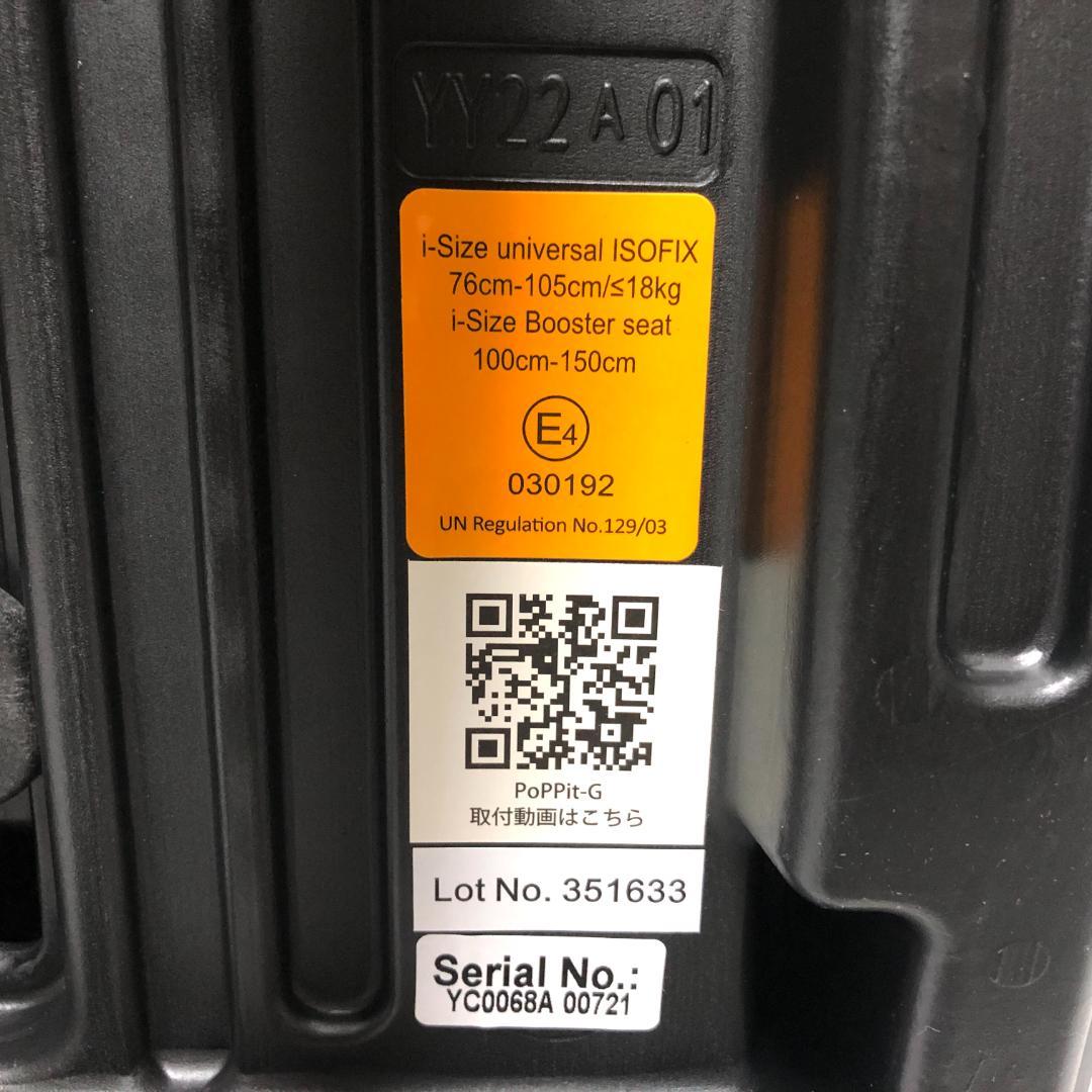 【極美品】 Nebio ネビオ チャイルドシート ジュニアシート ポップピットG