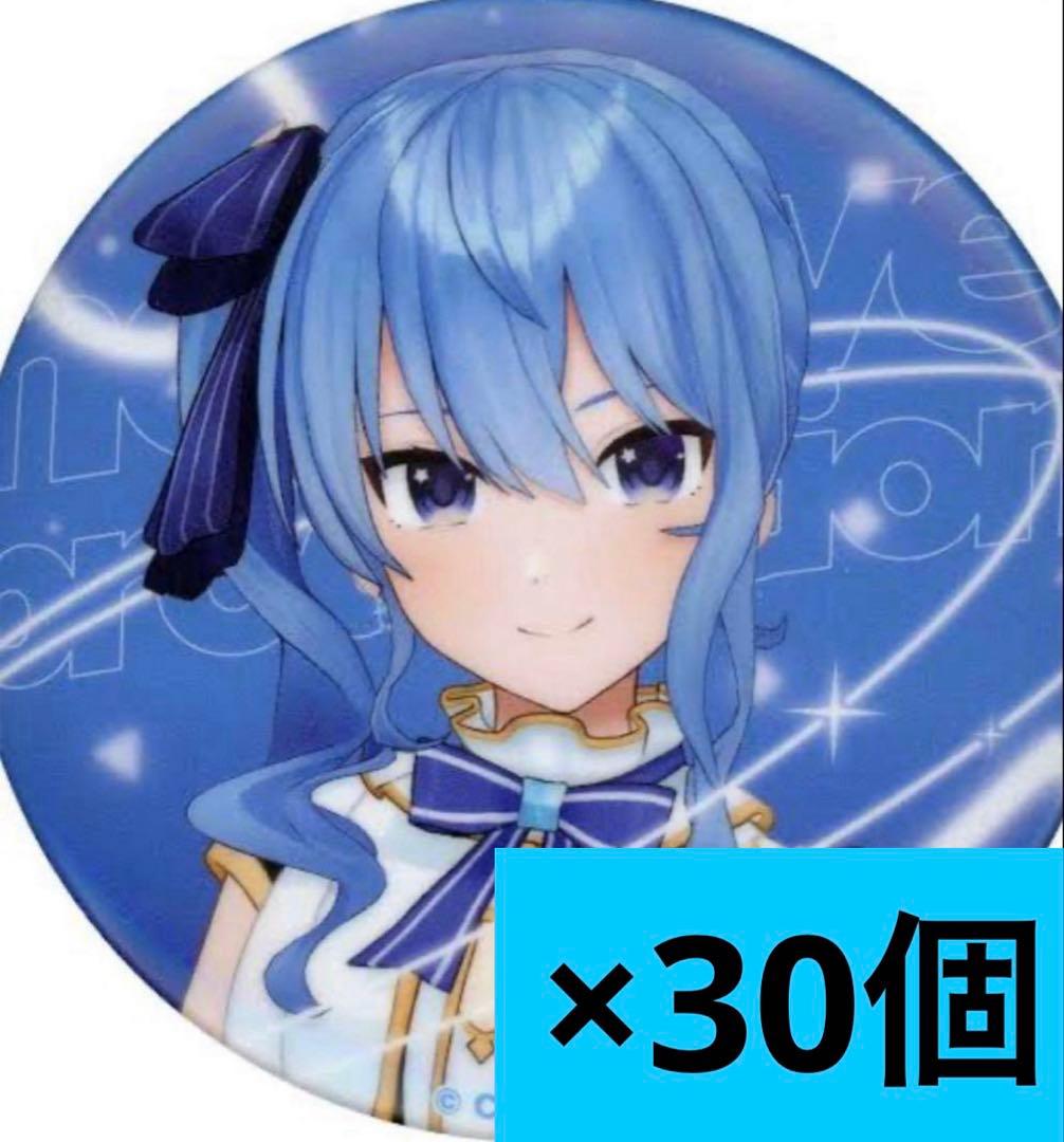 星街すいせい オリジン衣装缶バッジ30個＋痛バッグセット