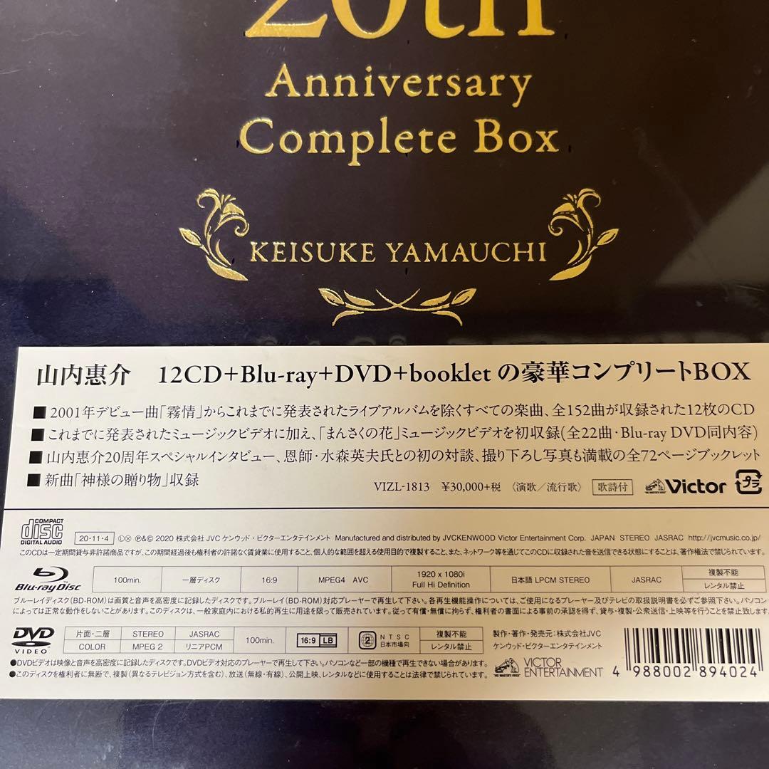 山内惠介さんのグッズ