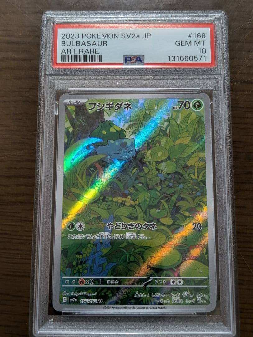 【PSA10】ポケモン151 御三家 進化ライン AR 6連番