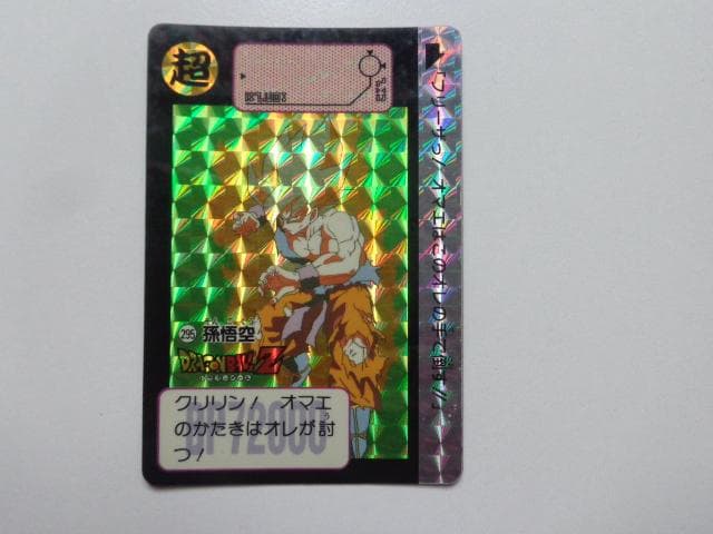 【黒箱 Ver.】1995 ドラゴンボール 本弾パート8No.295 カードダス