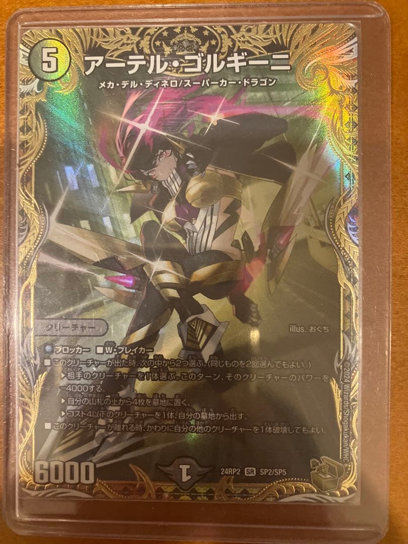 アーテル・ゴルギーニ 金トレジャー