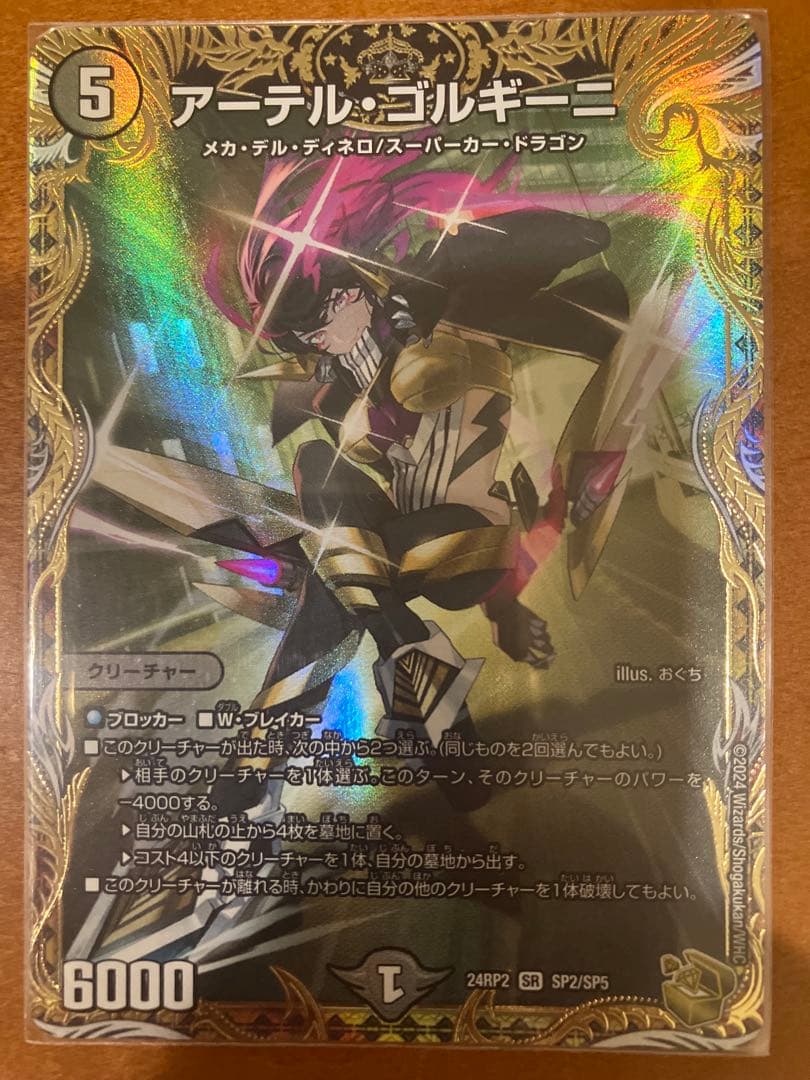 アーテル・ゴルギーニ 金トレジャー