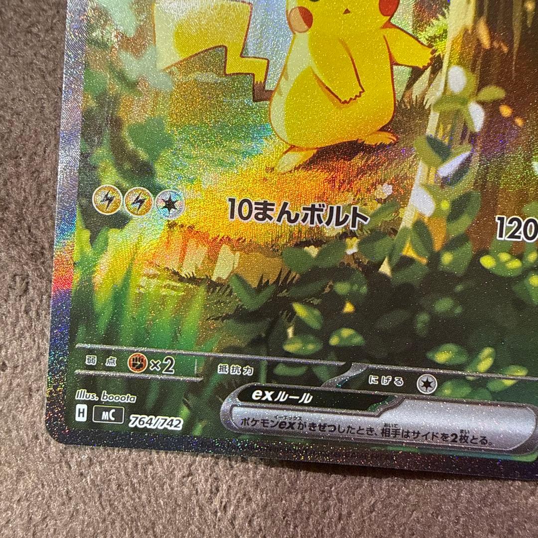 ピカチュウex SARMC 764/742スタートデッキ100バトルコレクション