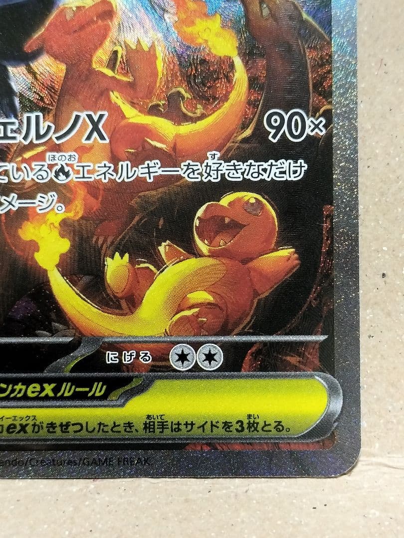 インフェルノX メガリザードンX EX 110/080 SAR